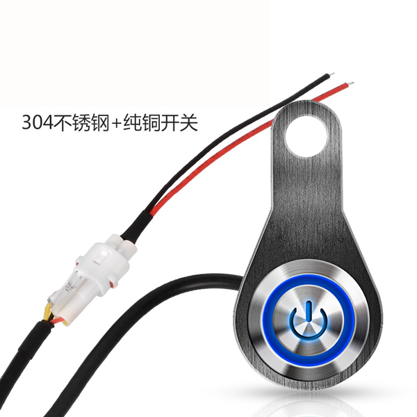 電動(dòng)車發(fā)光開(kāi)關(guān)